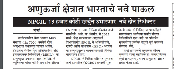 MEIL Wins Landmark EPC Contract from NPCIL