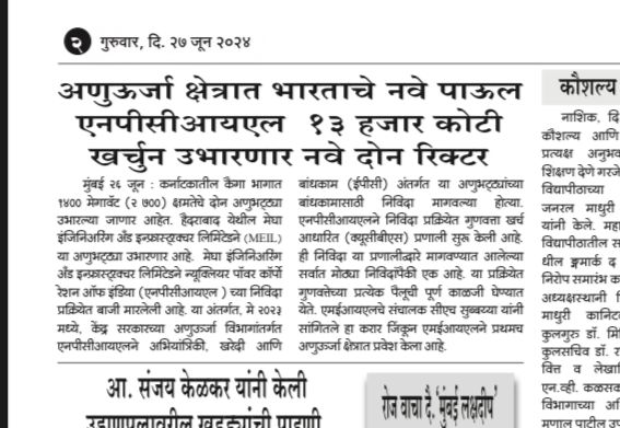 MEIL Wins Landmark EPC Contract from NPCIL