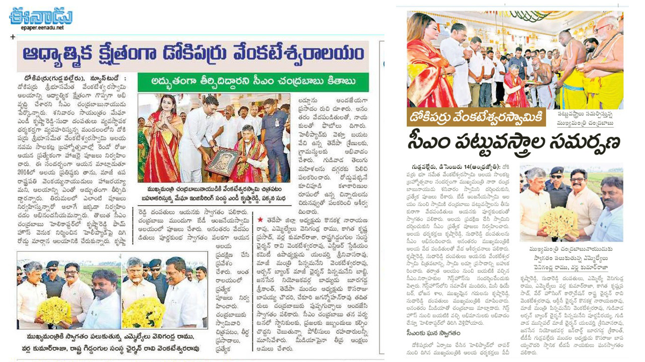 CM Chandrababu visits Sri Venkateswara Swamy Devasthanam in Dokiparru